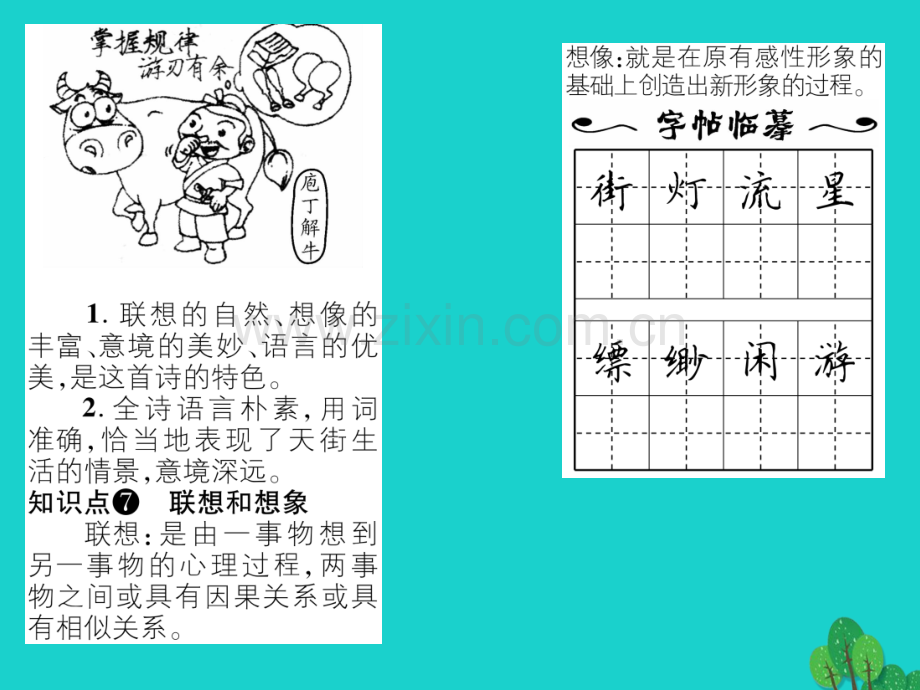 七年级语文上册25天上街市苏教版.pptx_第3页