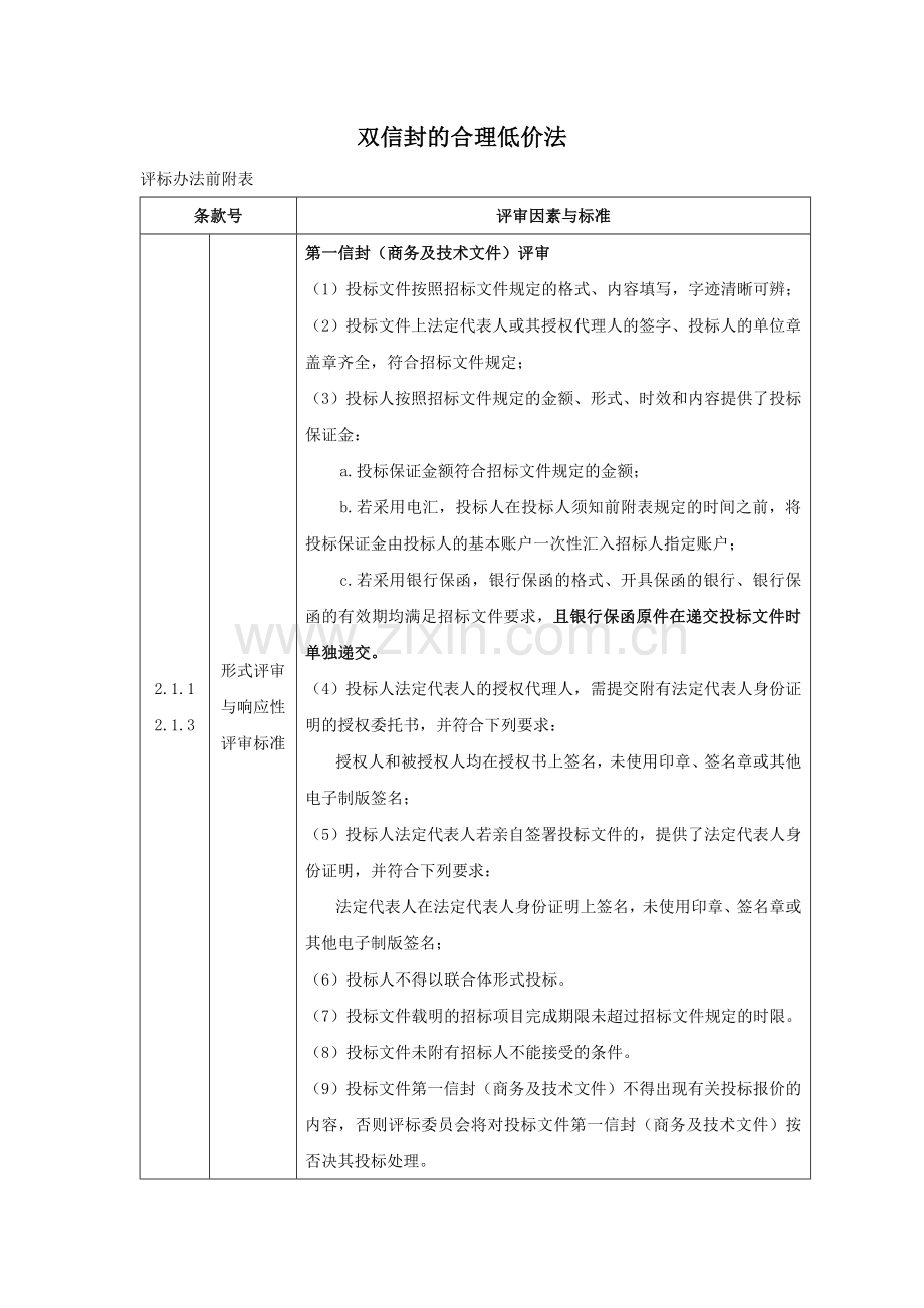 双信封的合理低价法.doc_第1页