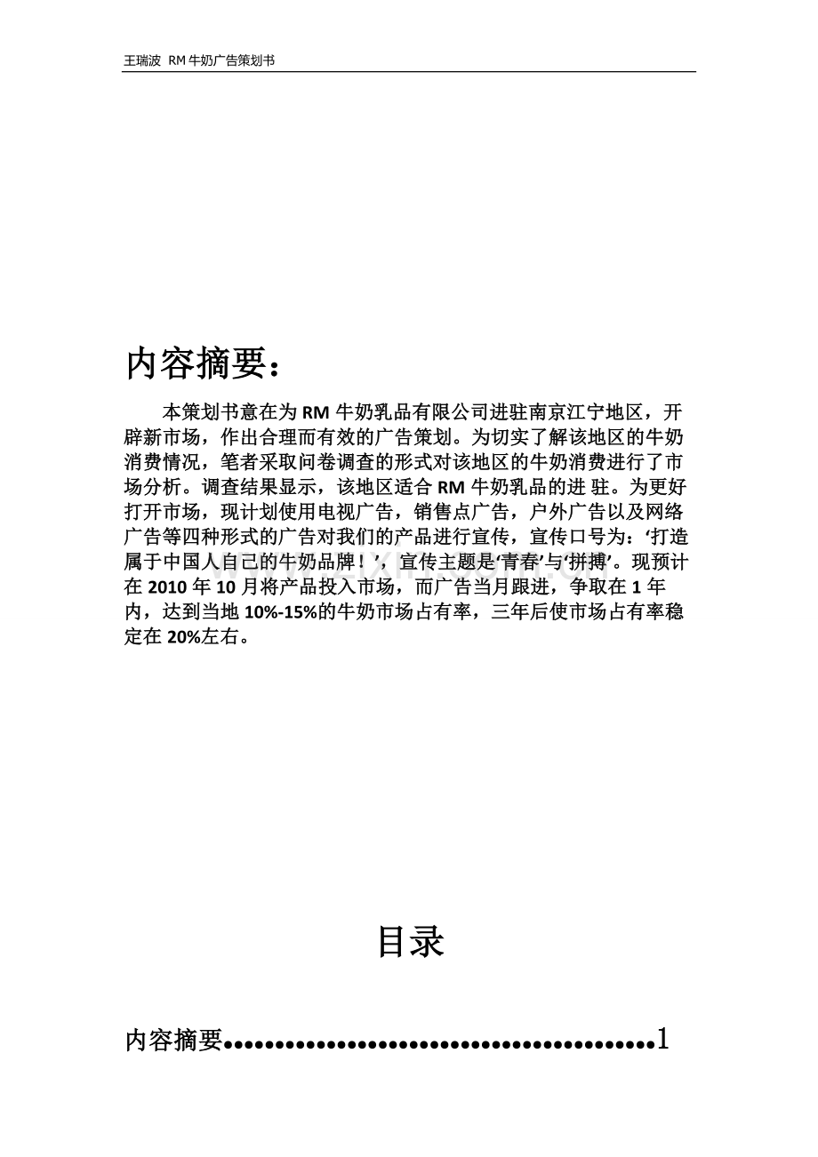 牛奶广告策划书.doc_第2页