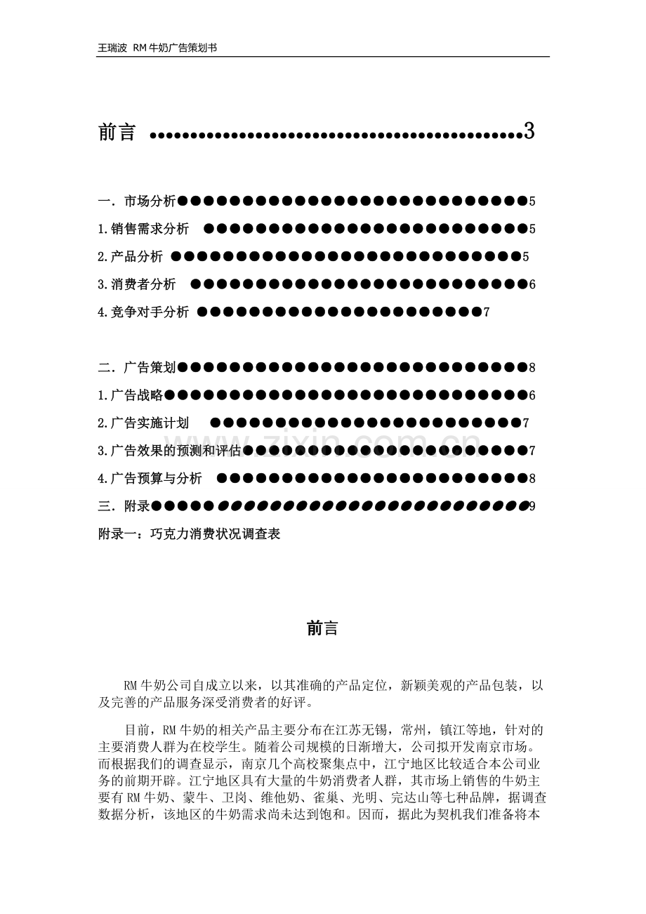 牛奶广告策划书.doc_第3页