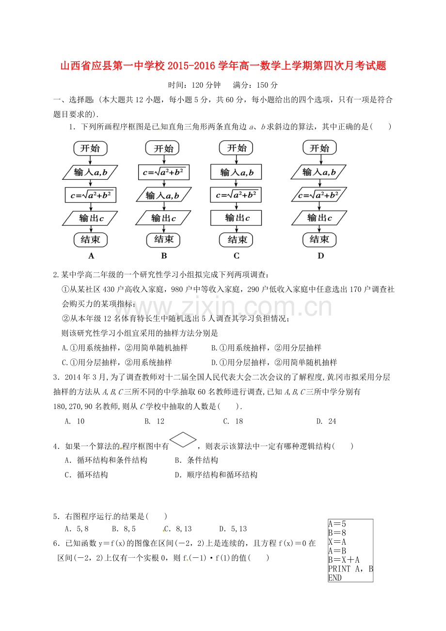 高一数学上学期第四次月考试题.doc_第1页