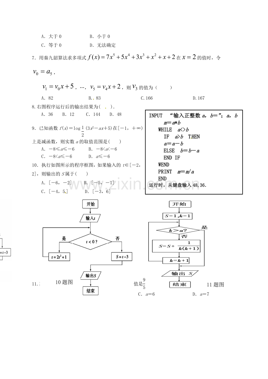 高一数学上学期第四次月考试题.doc_第2页