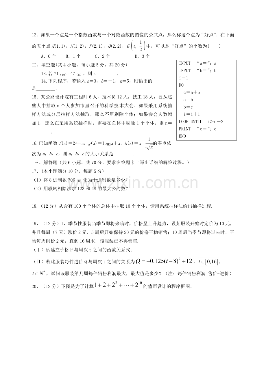 高一数学上学期第四次月考试题.doc_第3页