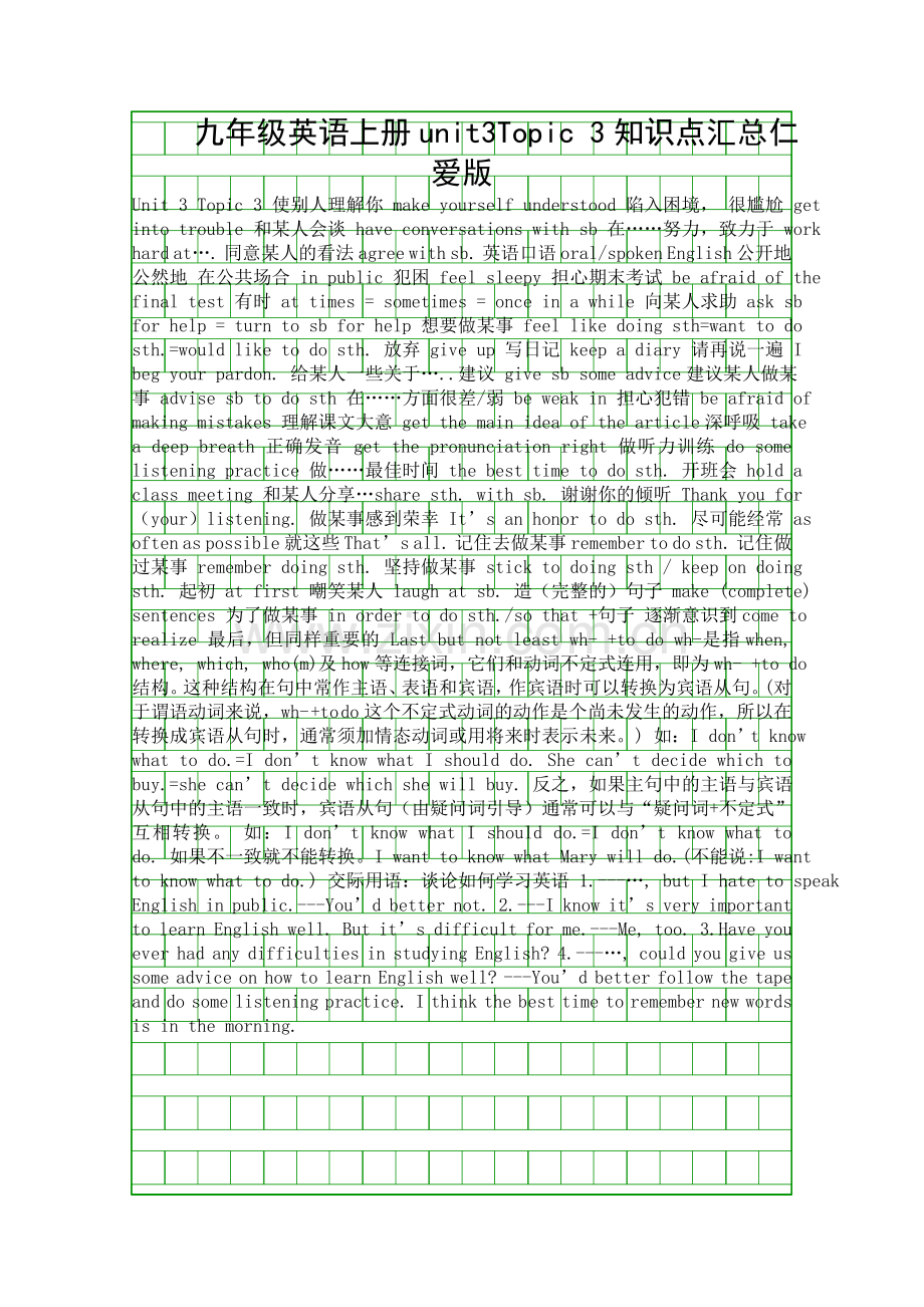 九年级英语上册unit3Topic-3知识点汇总仁爱版.docx_第1页