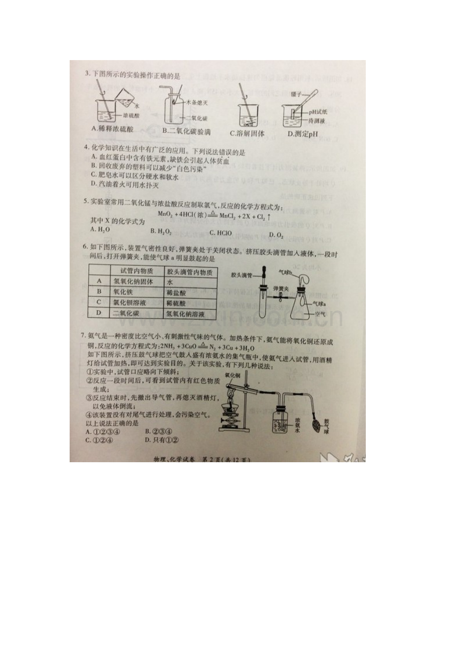 武汉市中考试卷物理化学及答案.doc_第2页