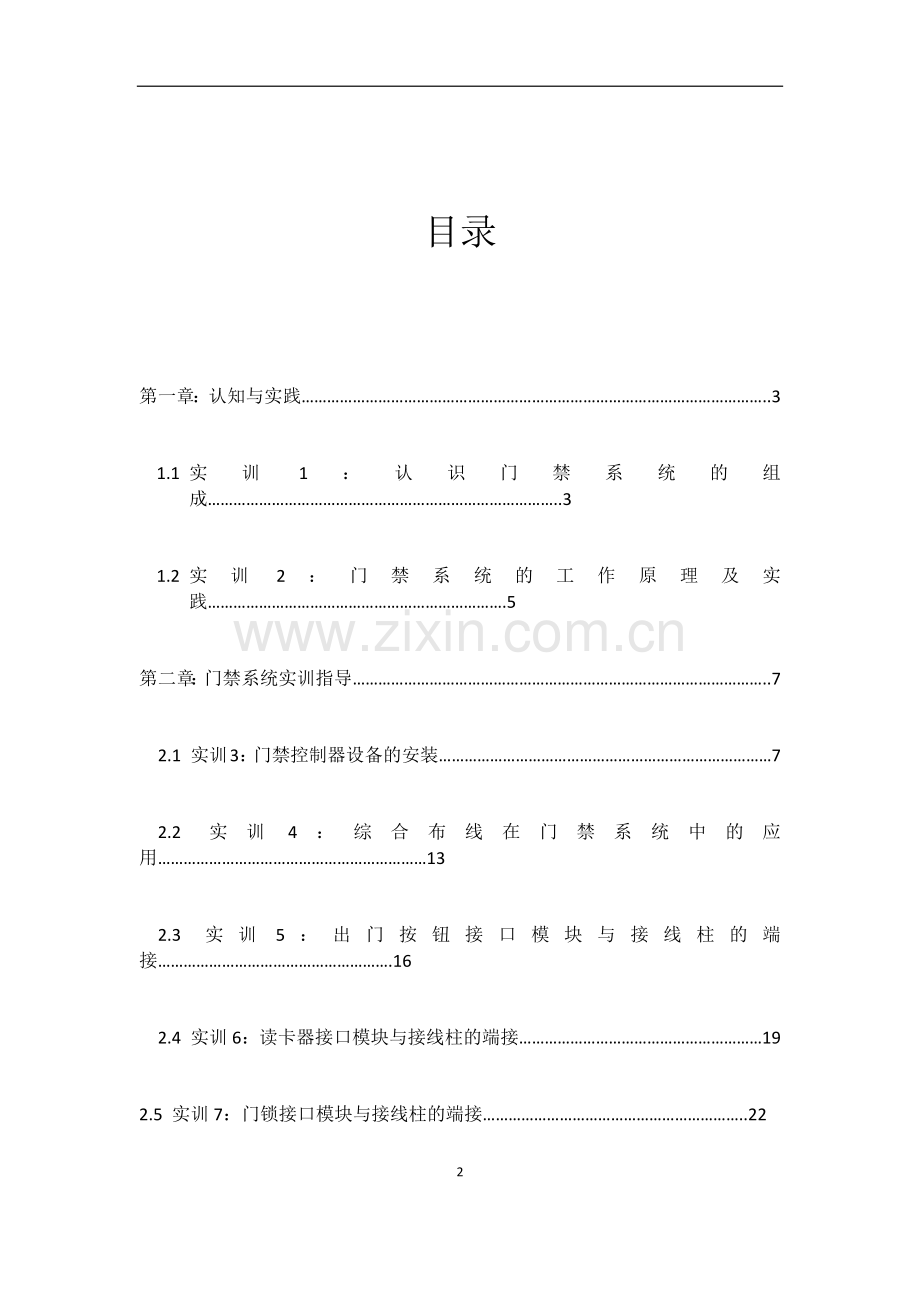 安防门禁管理系统实训指导书.docx_第2页