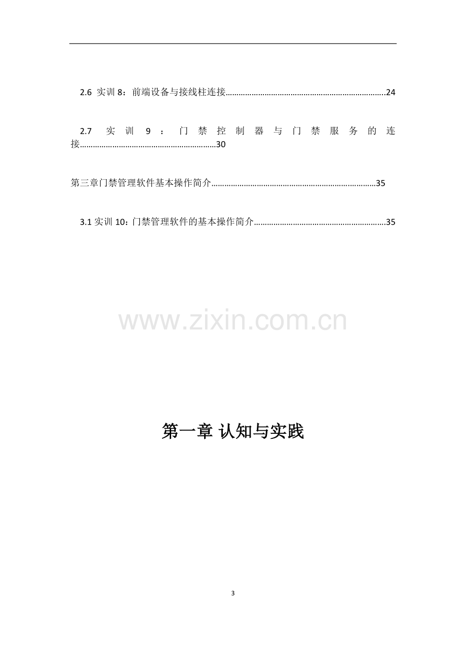 安防门禁管理系统实训指导书.docx_第3页