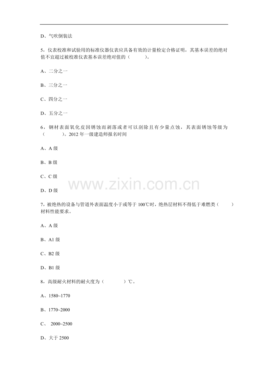 一级建造师考试机电工程管理实务习题练习2.doc_第2页