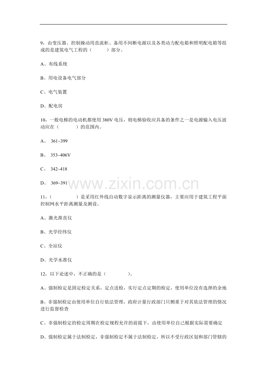 一级建造师考试机电工程管理实务习题练习2.doc_第3页