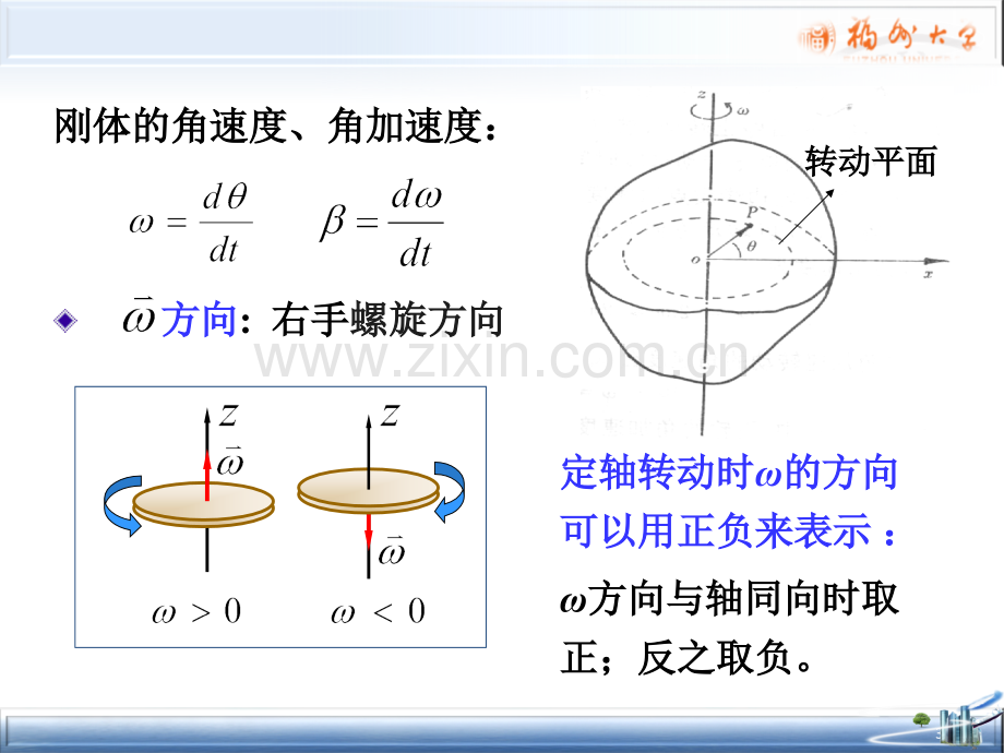 大学物理刚体的定轴转动.pptx_第3页