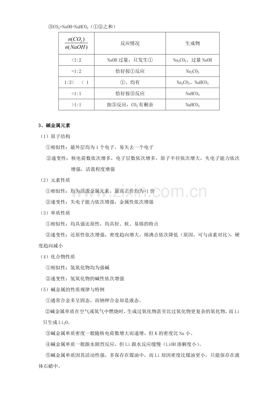 高三化学一轮复习-32-钠的其他常见化合物-碱金属元素教学设计.doc_第3页