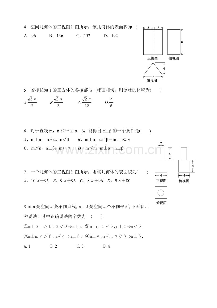 必修二立体几何测试题资料.doc_第2页