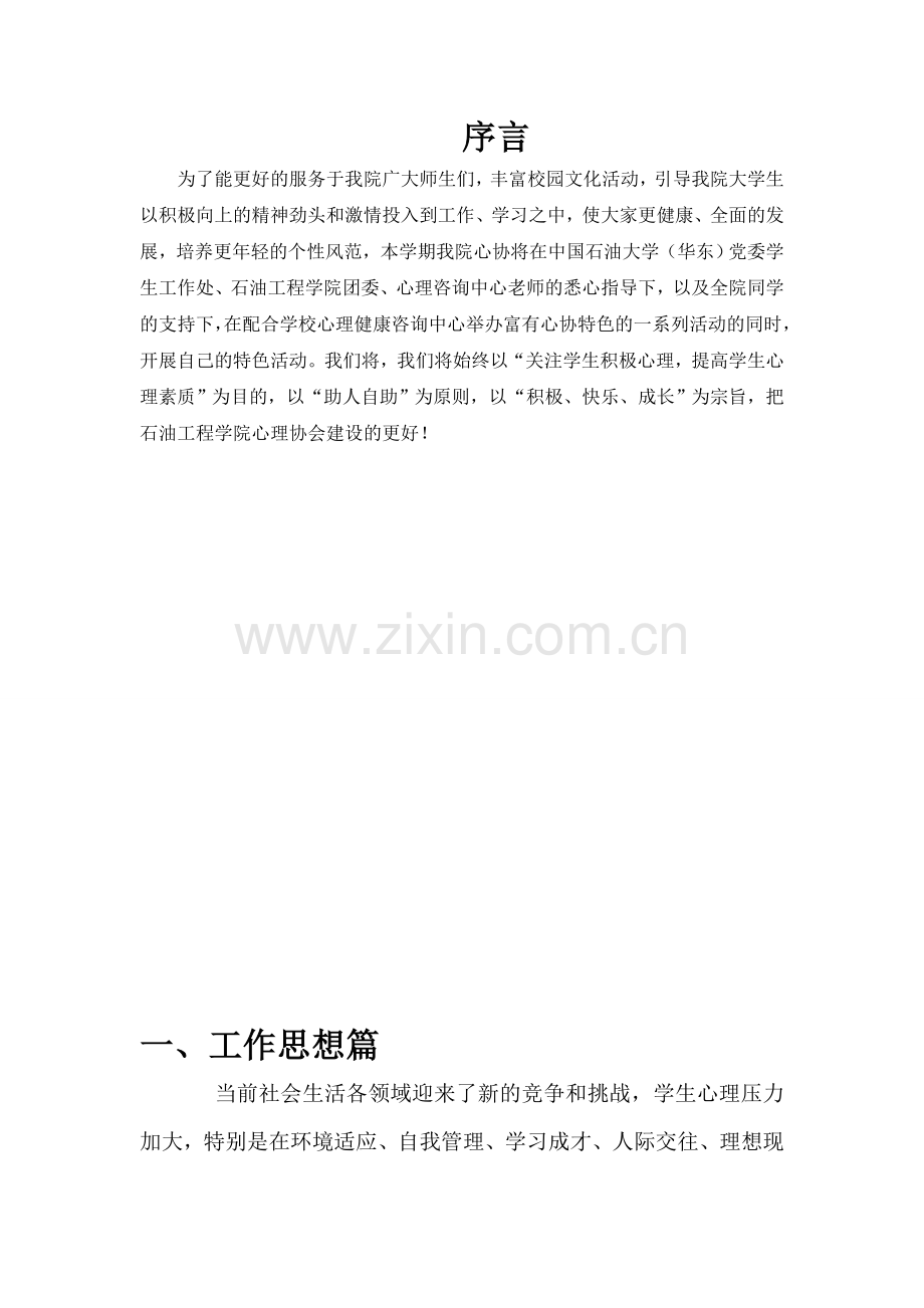 中国石油大学华东石油工程学院心理协会下半年工作计划书.doc_第2页