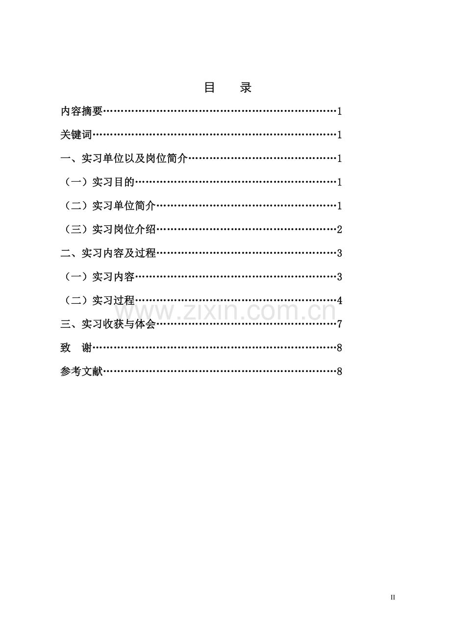 CNG加气站工艺流程和设备维护.doc_第2页