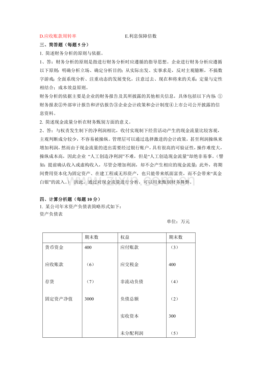 财务分析考试复习题.doc_第3页