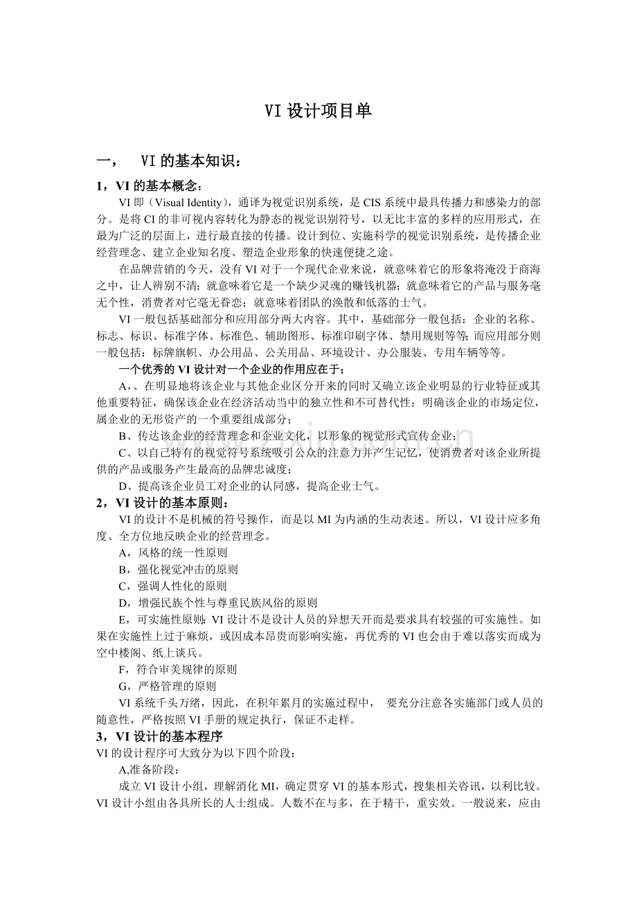 GPS国标免费手机定位公司网站方案书公司logo设计.doc_第1页