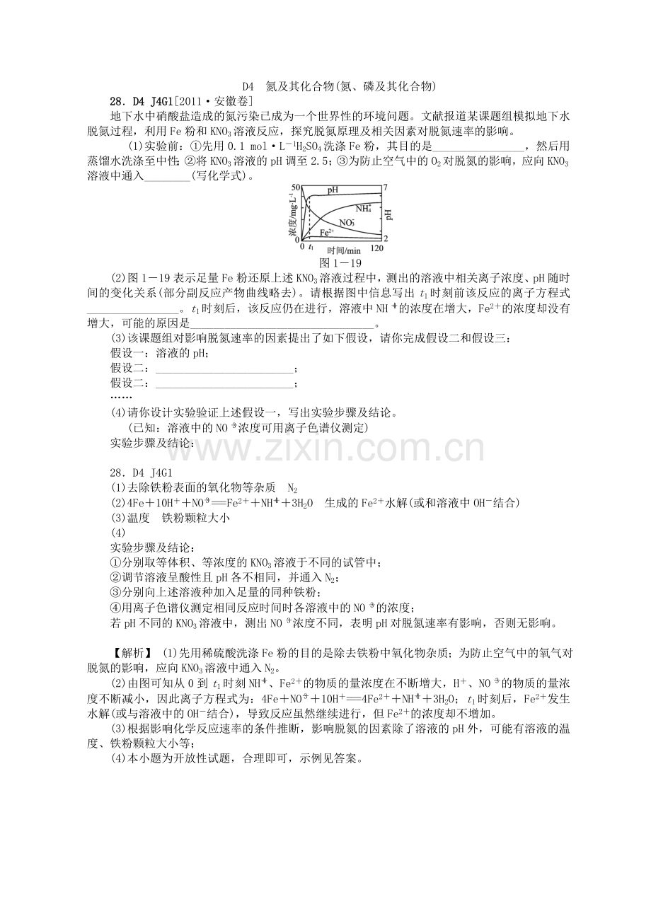 2012高考化学新题分类汇编D非金属及其化合物真题模拟新题.doc_第2页