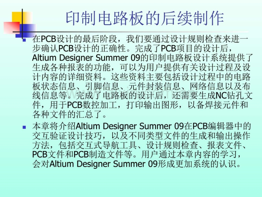 altiumdesigner授课-第9章计算机软件及应用IT计算机专业.pptx_第1页