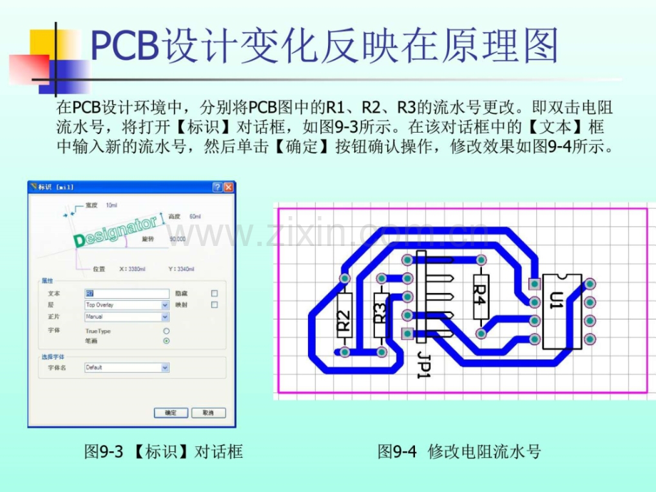 altiumdesigner授课-第9章计算机软件及应用IT计算机专业.pptx_第3页