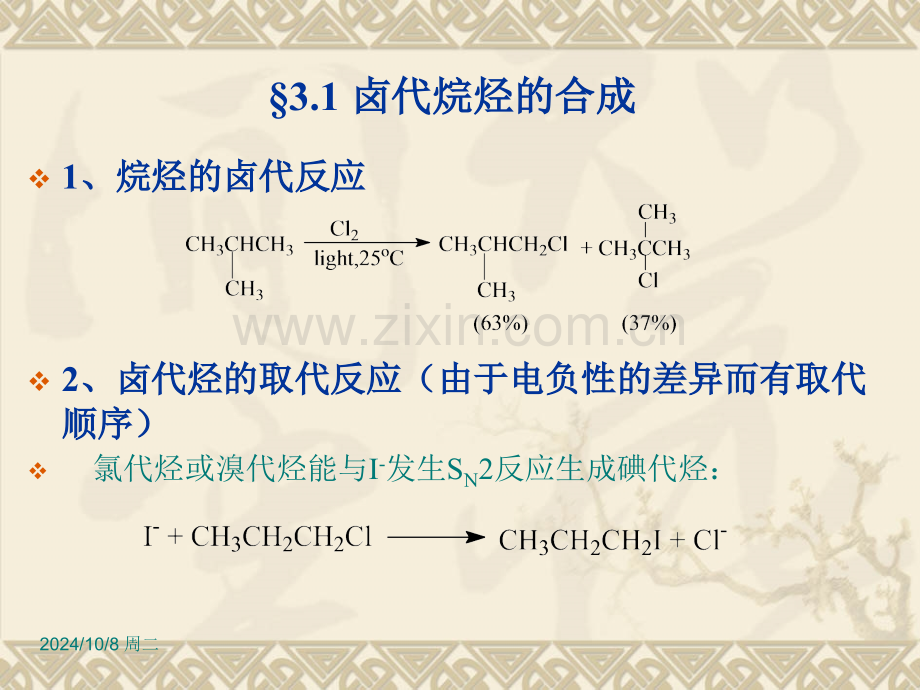 高等有机化学-课件.pptx_第1页