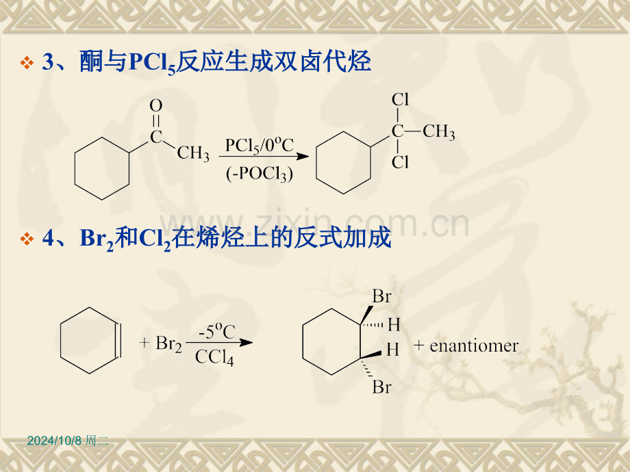 高等有机化学-课件.pptx_第2页