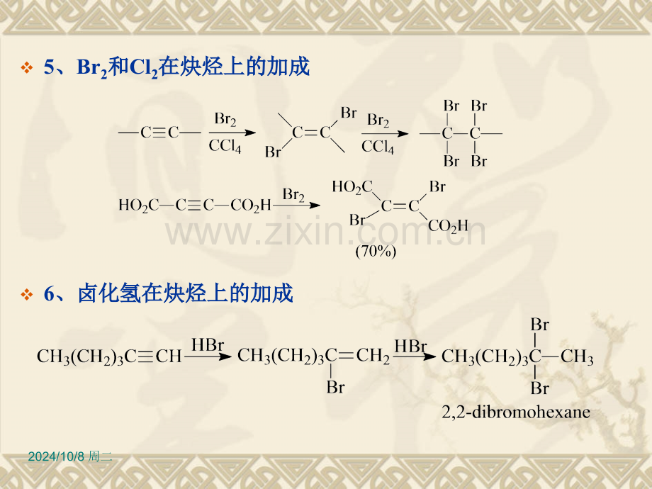 高等有机化学-课件.pptx_第3页