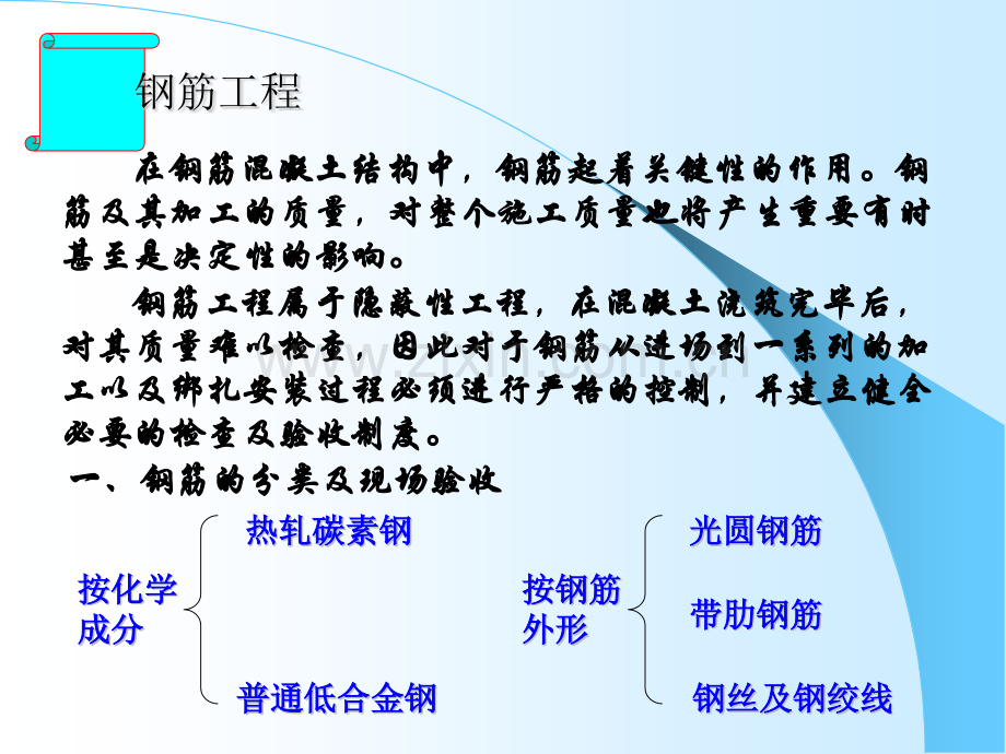 钢筋性能检测幻灯片.pptx_第3页