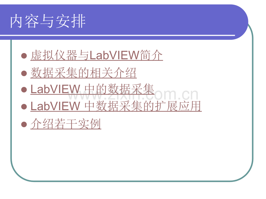 LabVIEW与数据采集.pptx_第1页