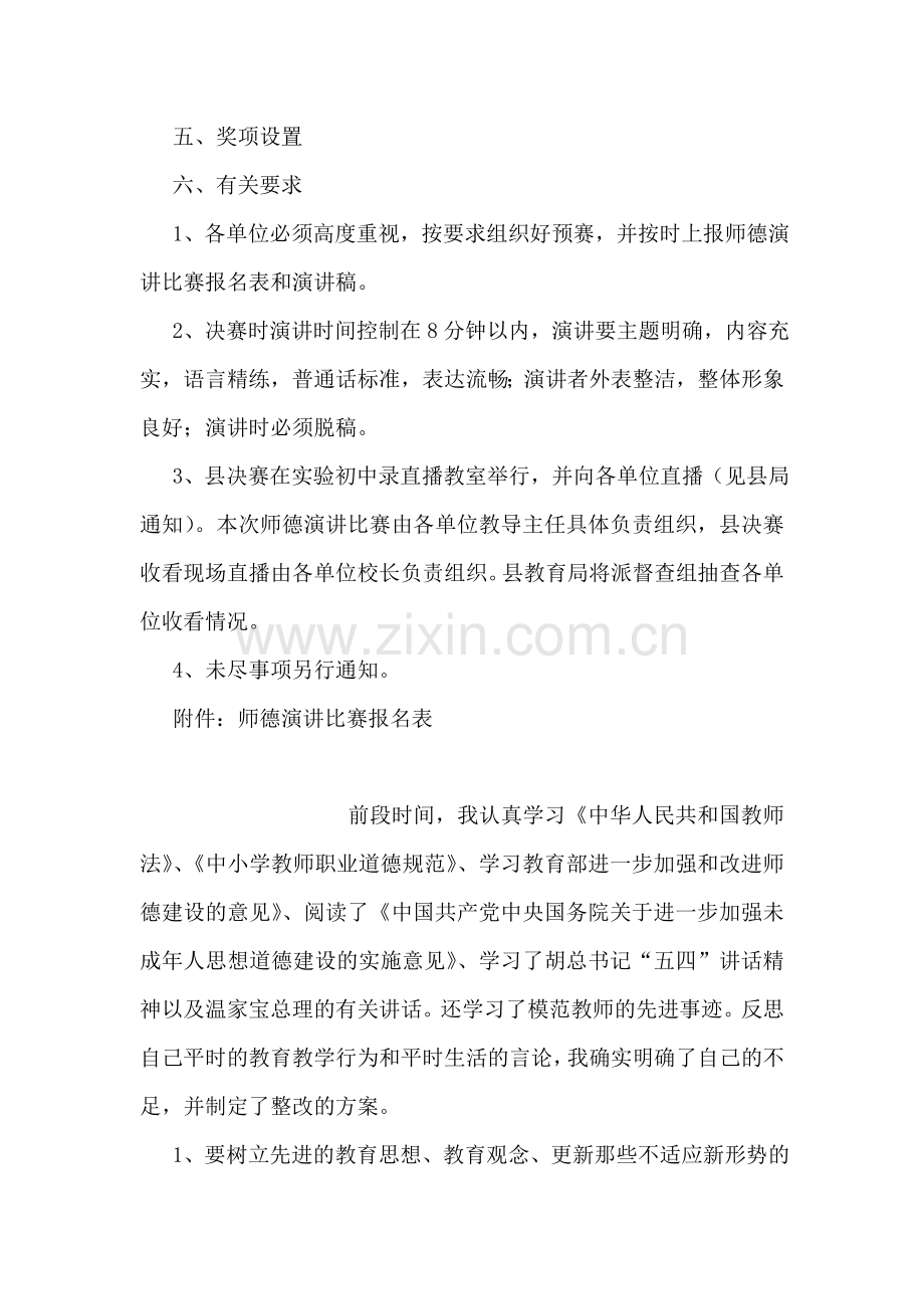 师德演讲比赛方案.doc_第2页