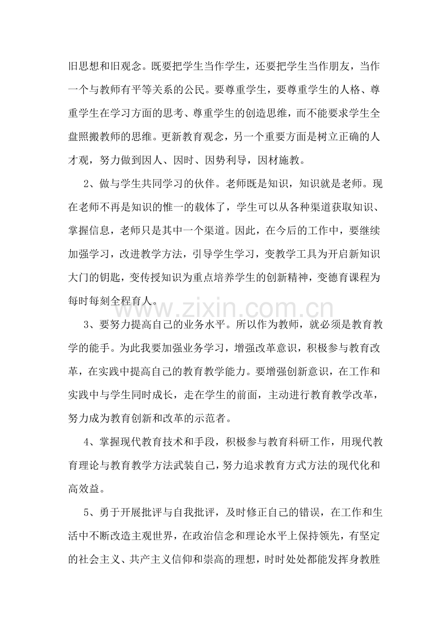 师德演讲比赛方案.doc_第3页