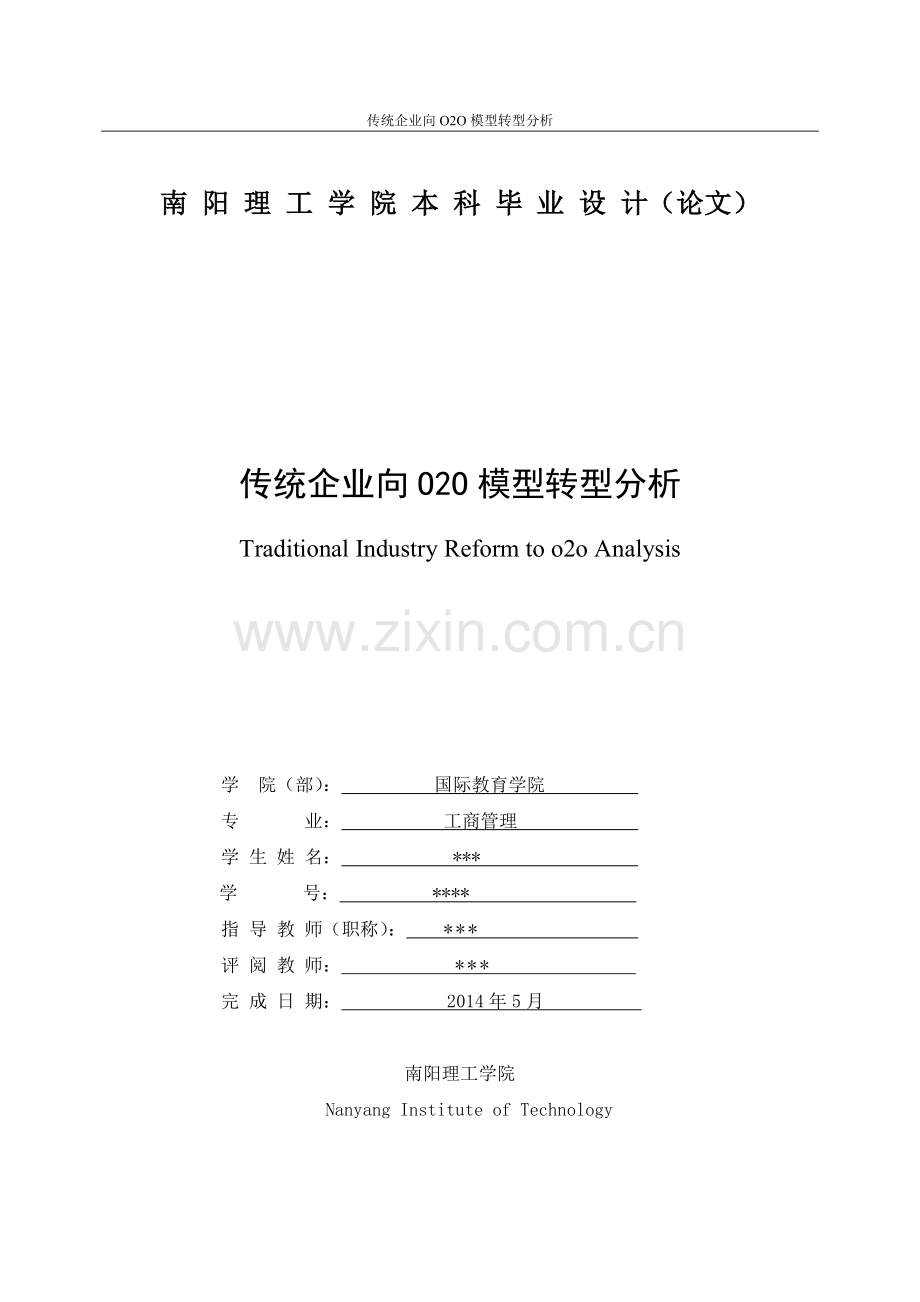 本科毕业论文---传统企业向o2o模型转型分析.doc_第3页