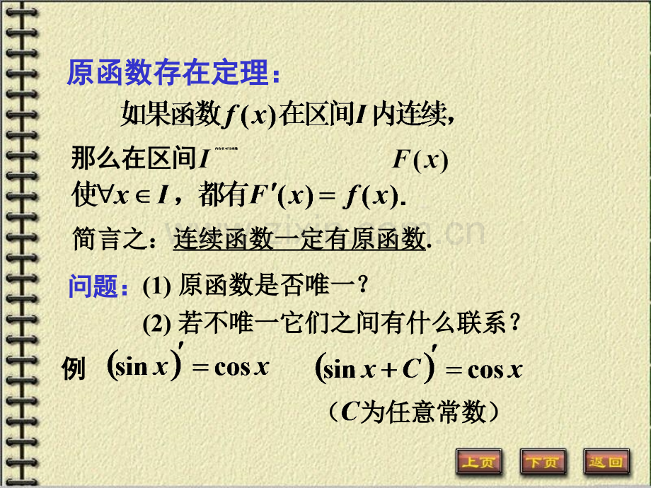 高等数学详细.pptx_第1页