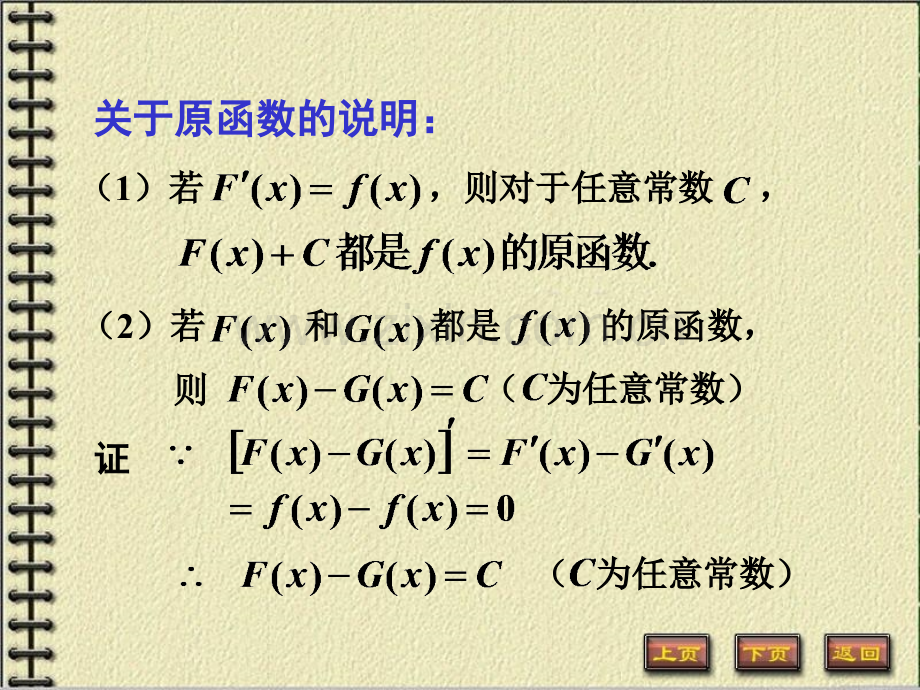 高等数学详细.pptx_第2页