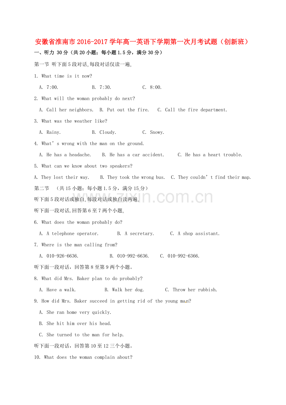 高一英语下学期第一次月考试题创新班.doc_第1页