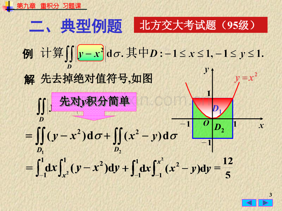 重积分9xtk.pptx_第3页