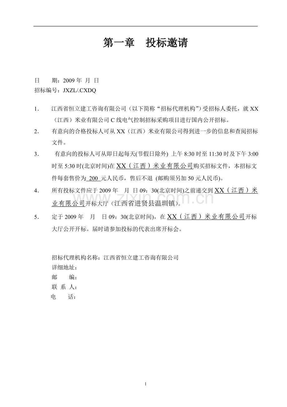 米业公司c线电气控制招标采购项目招标文件---文件标书.doc_第3页