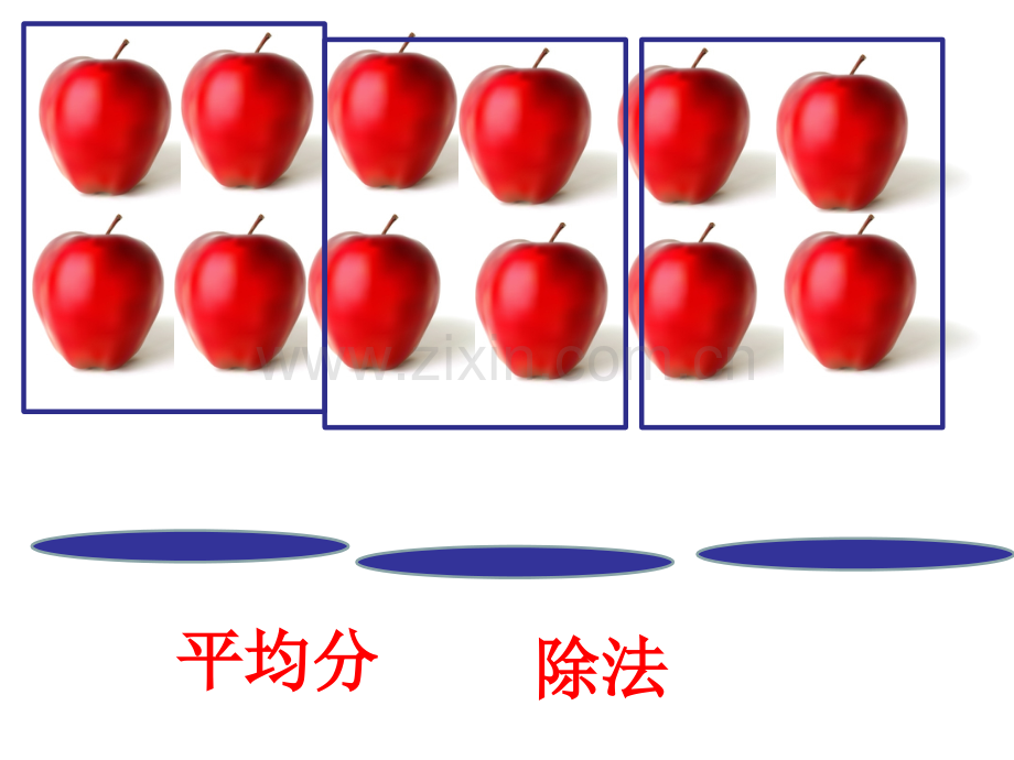 冀教二年级下有余数的除法.pptx_第1页