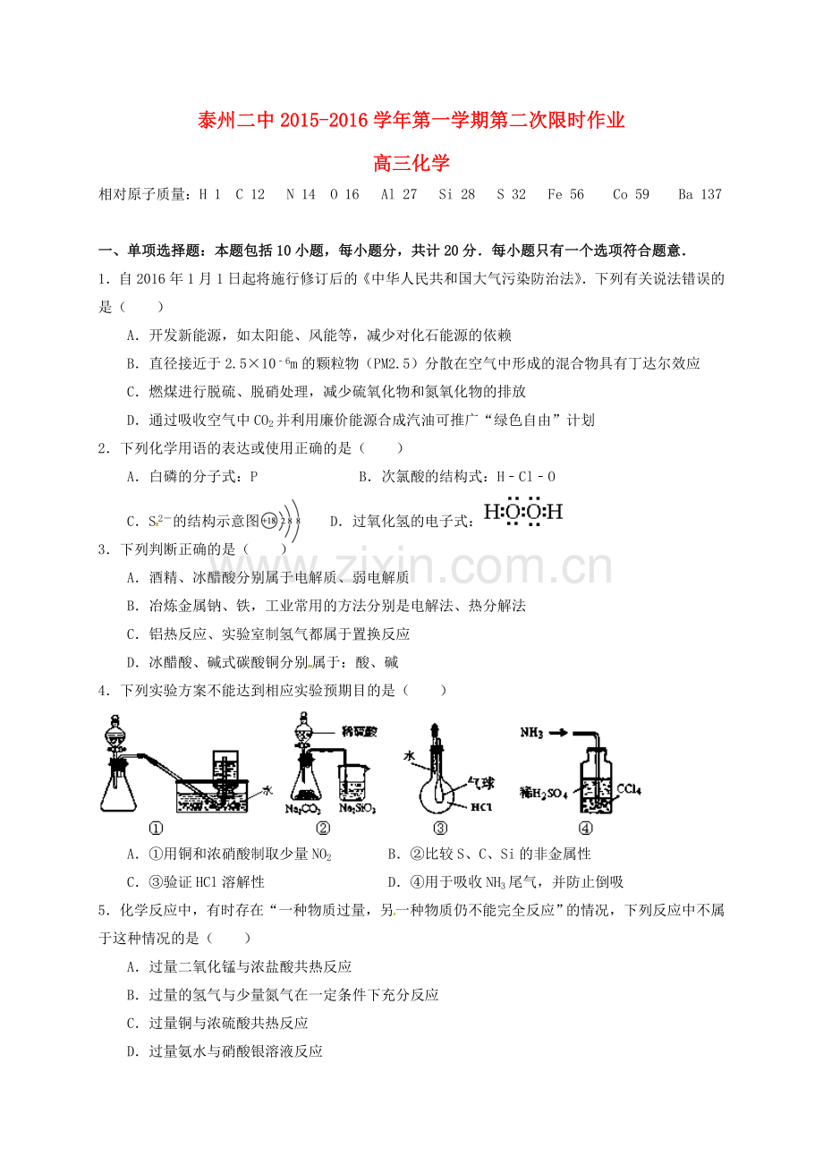 高三化学上学期第二次限时作业试题无答案.doc_第1页