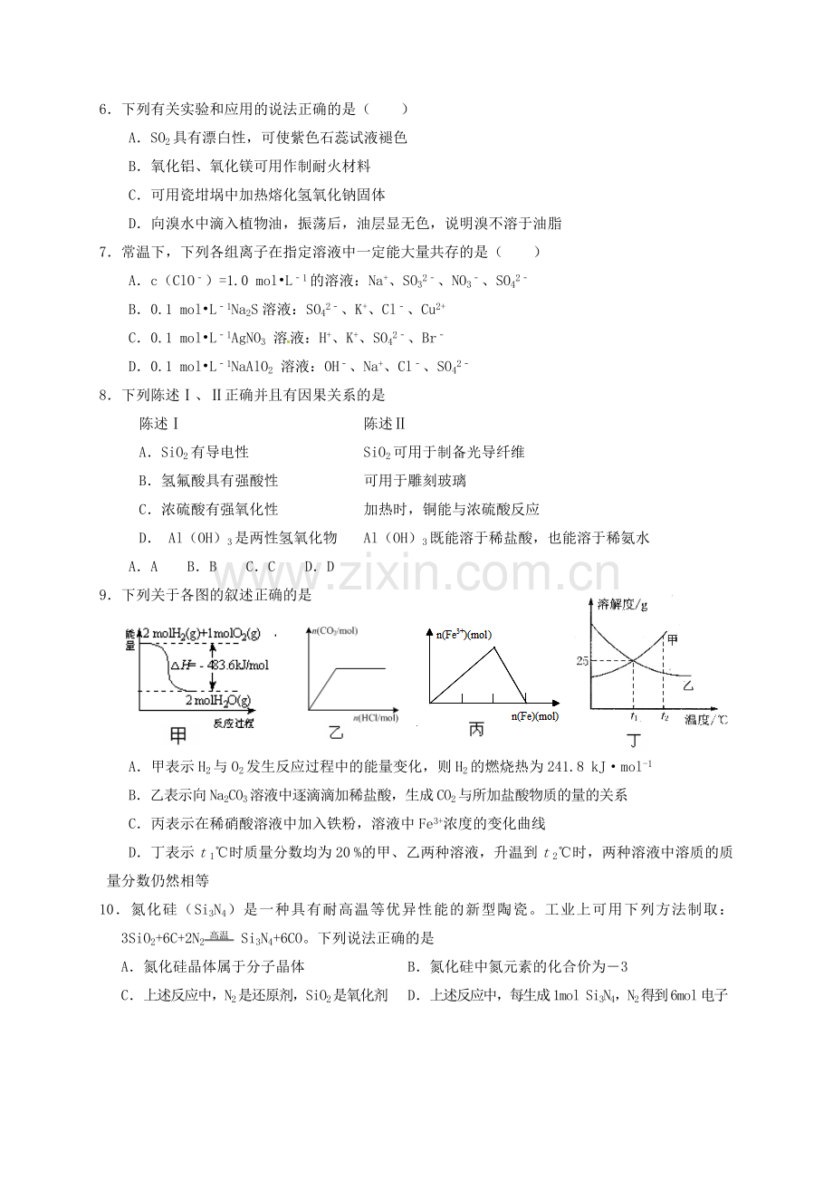 高三化学上学期第二次限时作业试题无答案.doc_第2页