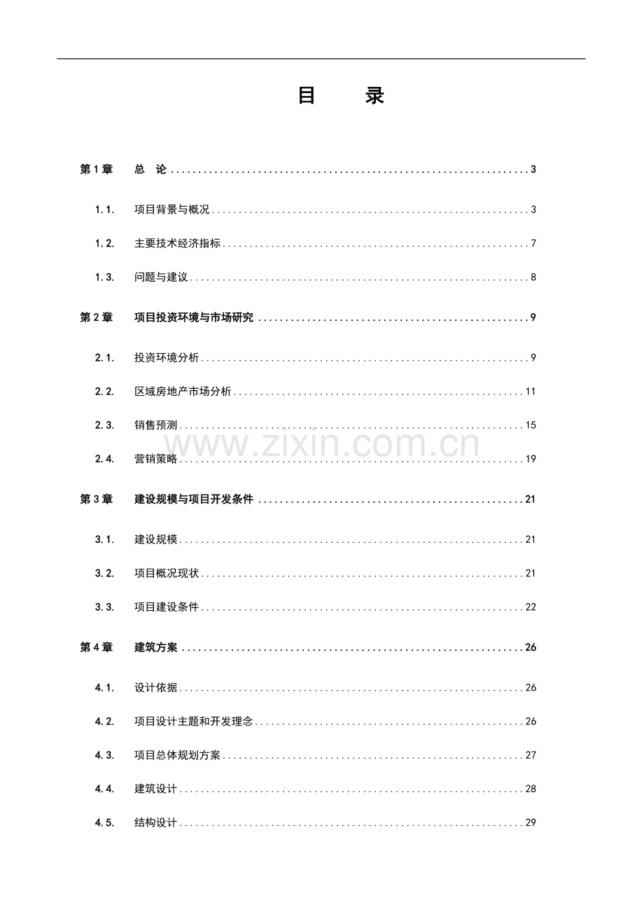 清明上河园旅游开发项目可行性报告.doc_第3页