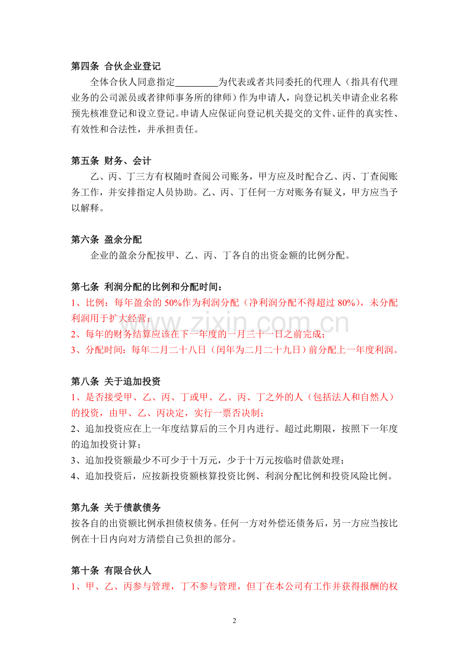 公司股东合作协议1.doc_第2页