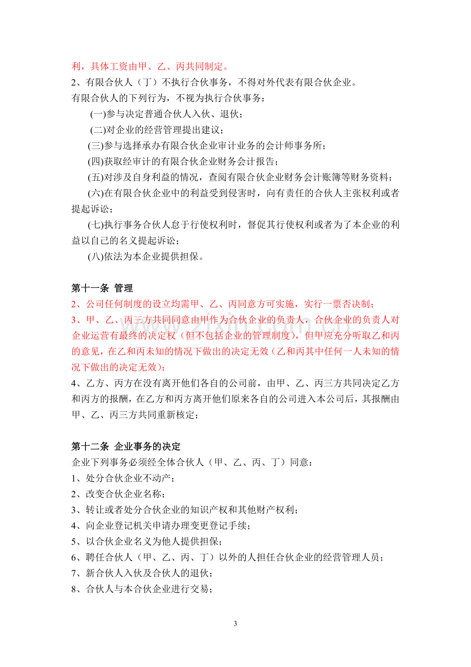 公司股东合作协议1.doc_第3页