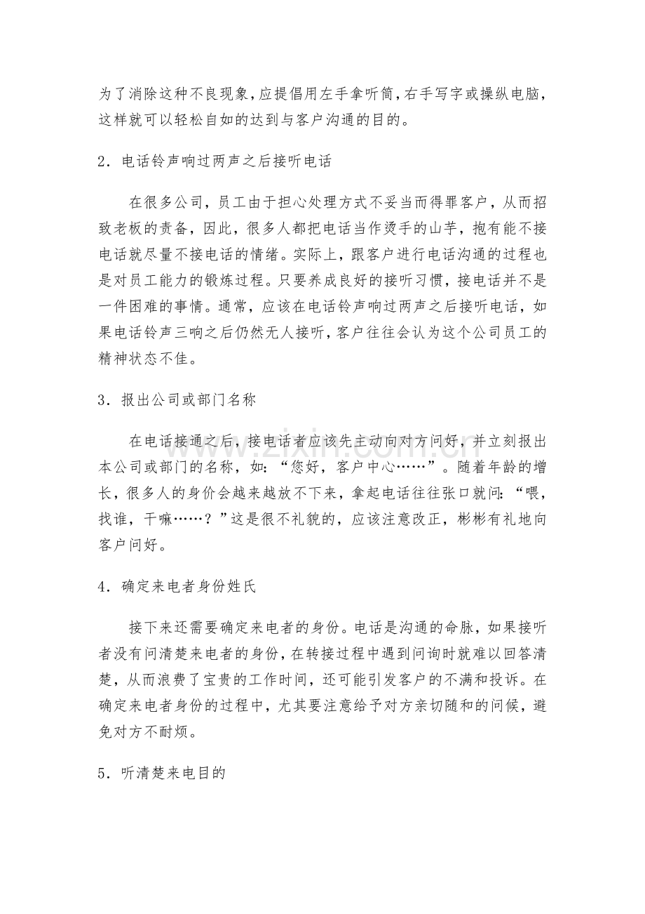 物业公司电话接听技巧.doc_第2页