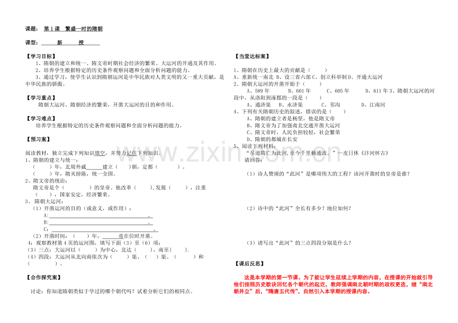 导学案初一下册全册.doc_第1页