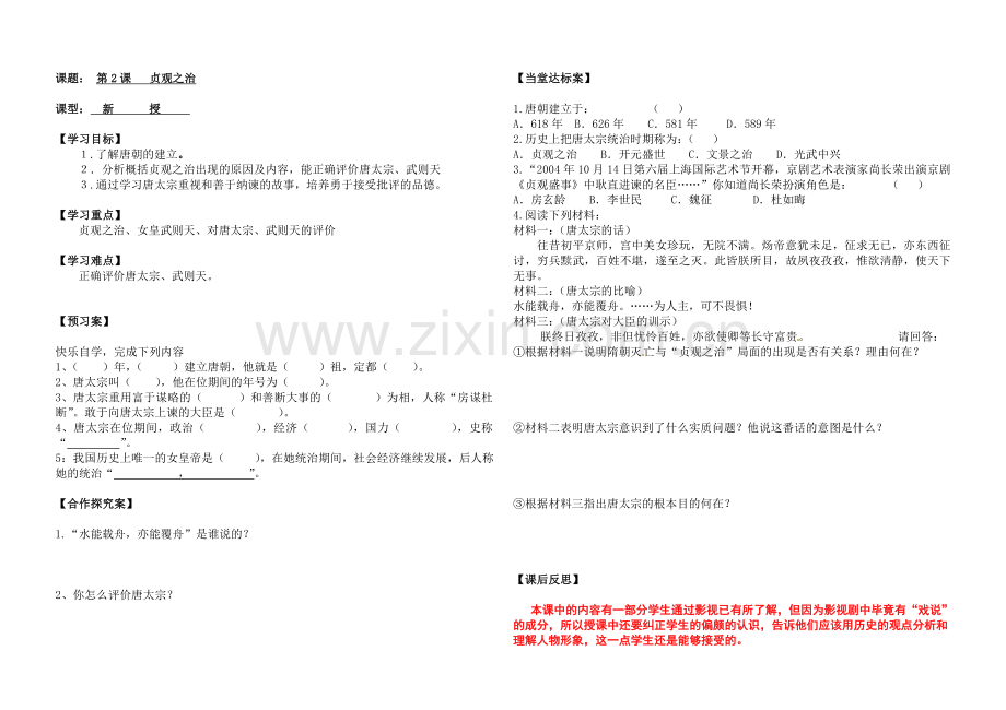 导学案初一下册全册.doc_第2页