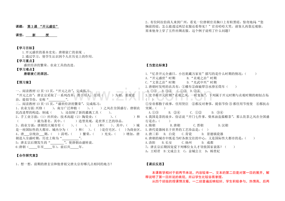 导学案初一下册全册.doc_第3页