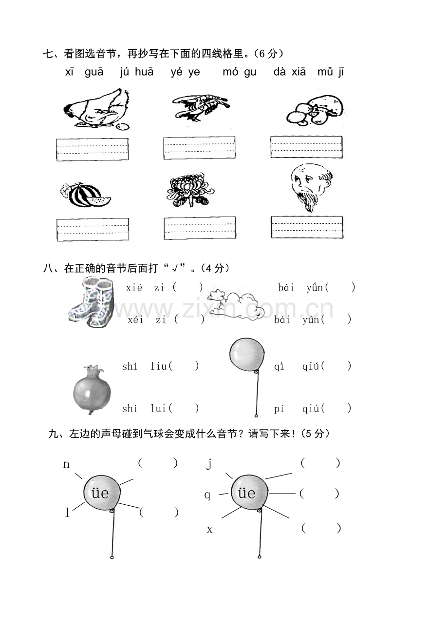 部编版人教小学一年级上册语文拼音试题全套.doc_第3页