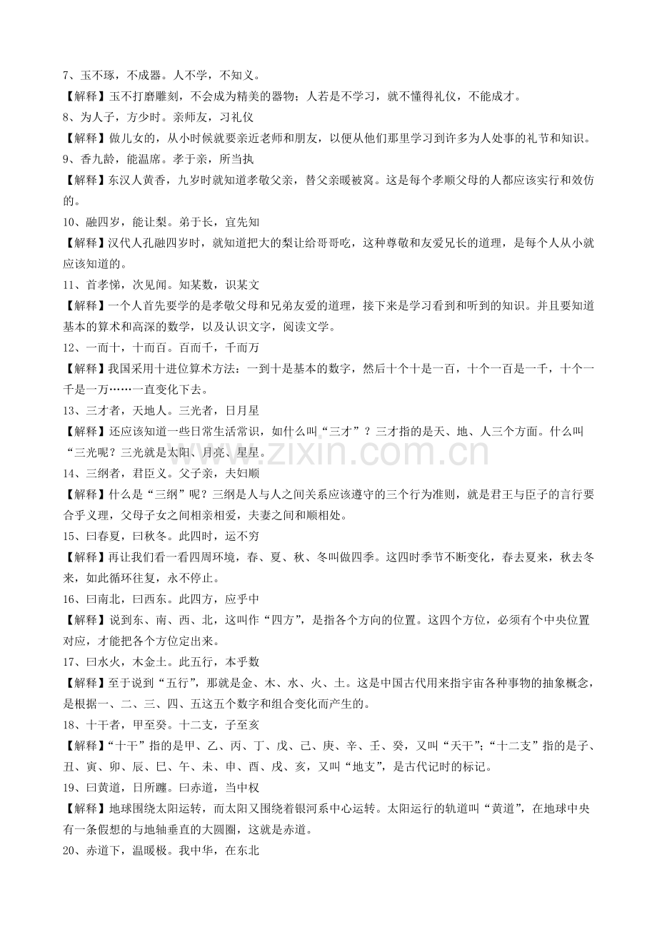 三字经全文及注释.doc_第3页