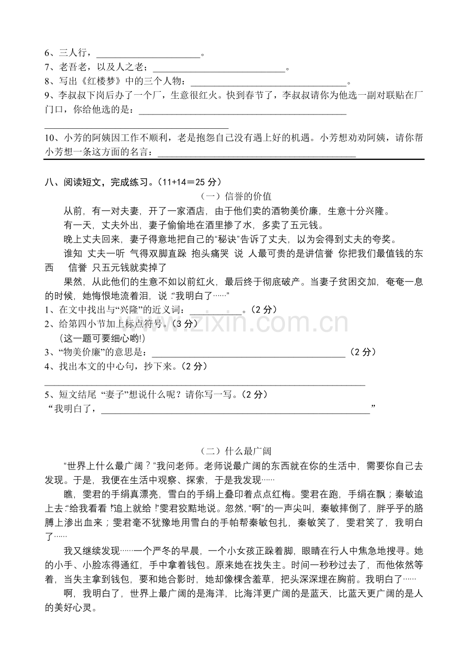 六上语文期末复习综合卷三.doc_第2页