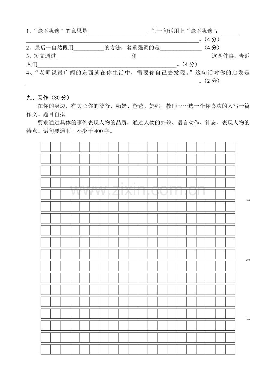 六上语文期末复习综合卷三.doc_第3页